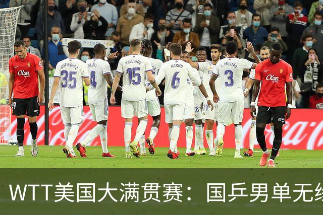 WTT美国大满贯赛：国乒男单无缘八强